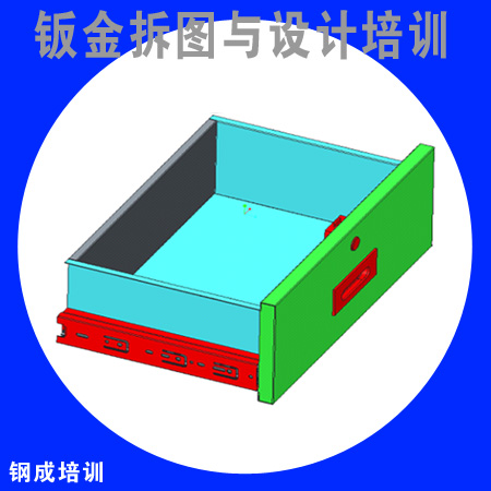 Solidworks鈑金設(shè)計(jì)培訓(xùn)